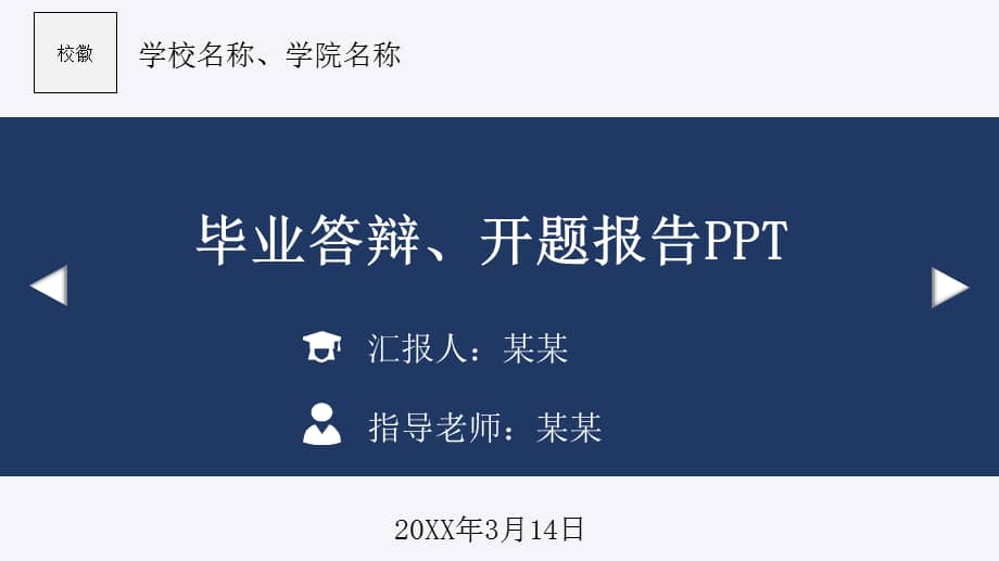 論文答辯ppt范文