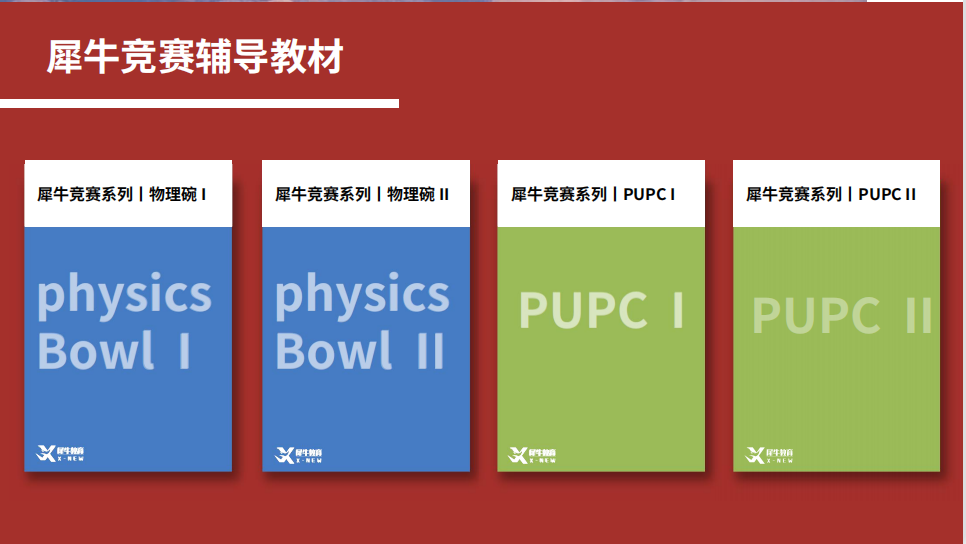 藤校物理競(jìng)賽
