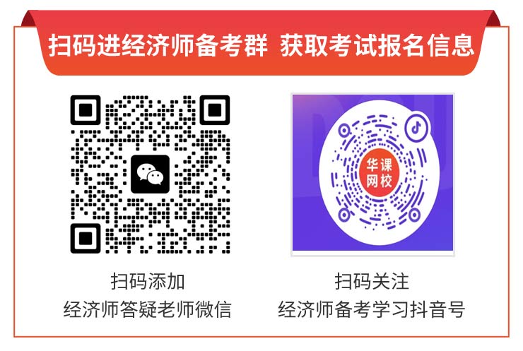 2024年中級經濟師報名時間
