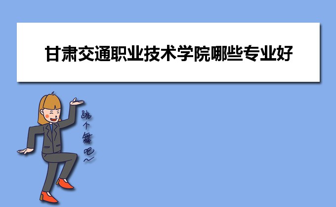 甘肅交通職業技術學院宿舍