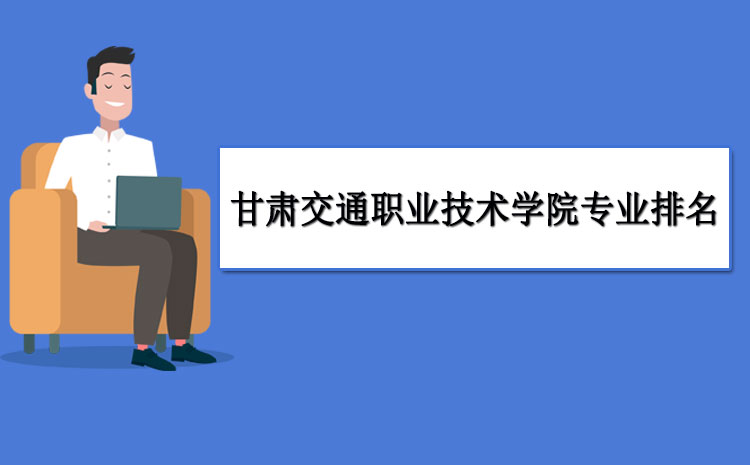 甘肅交通職業技術學院宿舍
