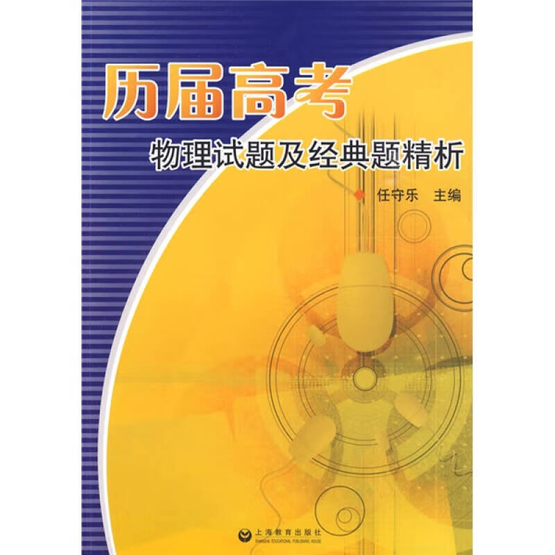 北京高中物理名師