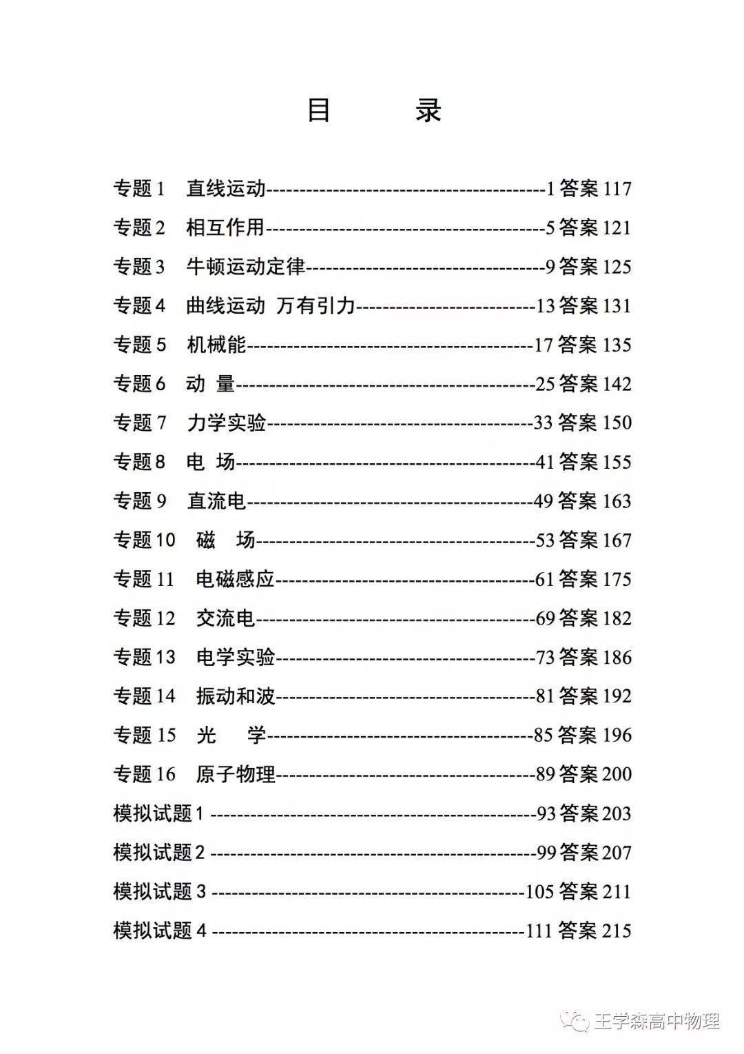 北京高中物理名師