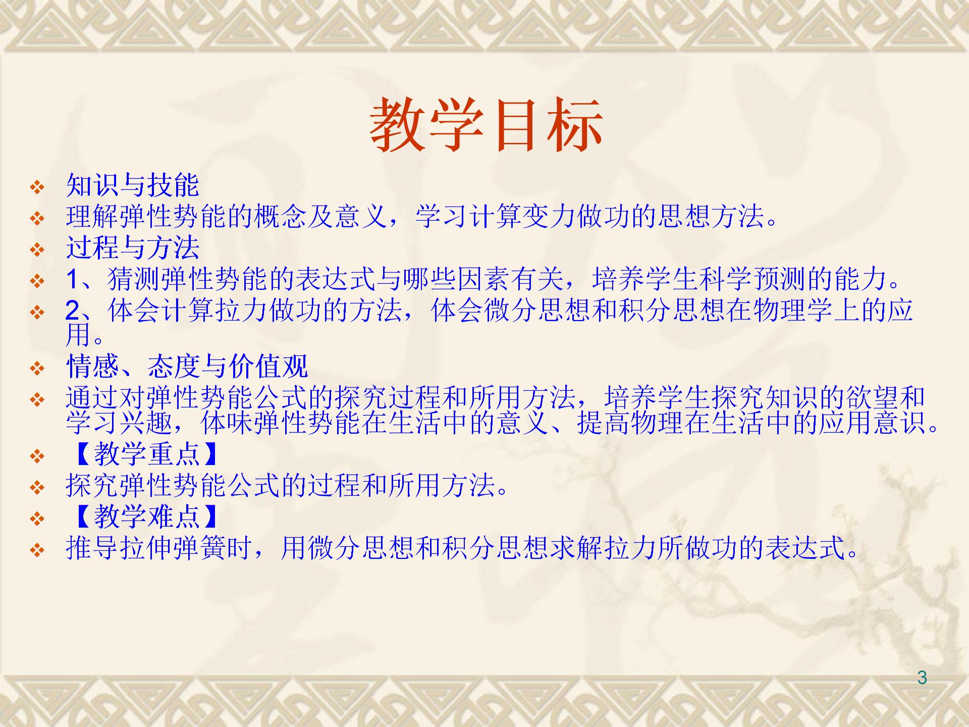《探究彈性勢能的表達式》(新人教版)2