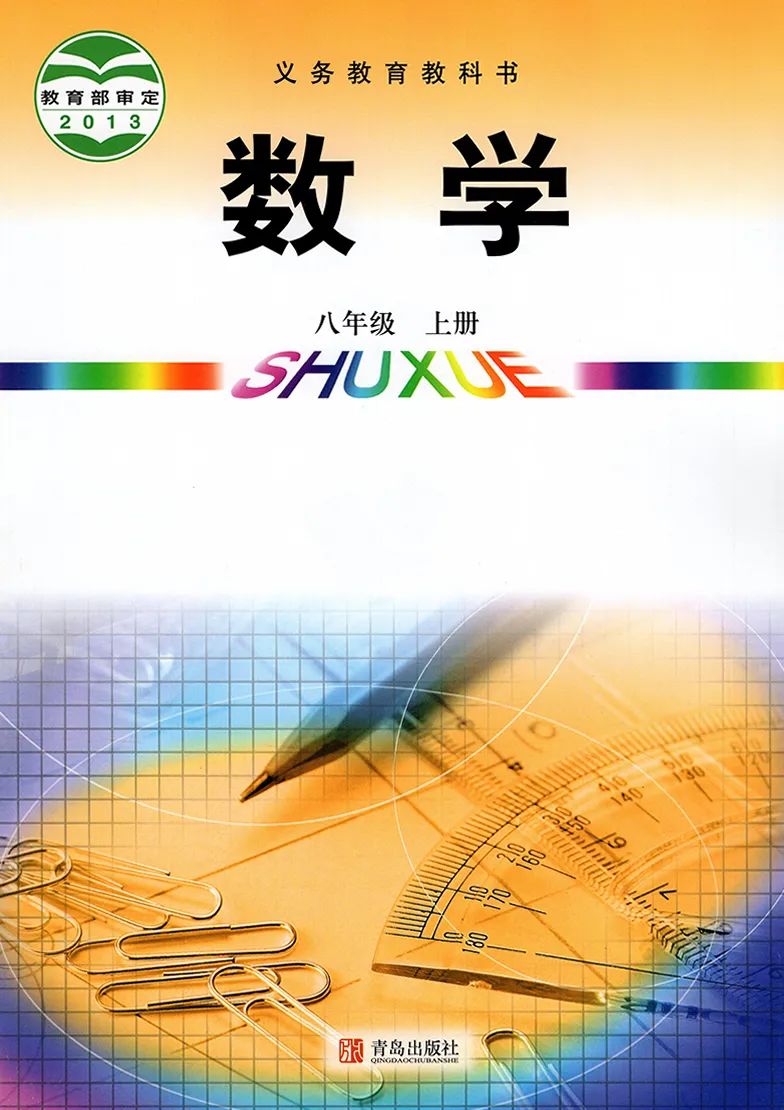 初二數學輔導