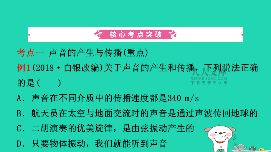 初中物理 面試