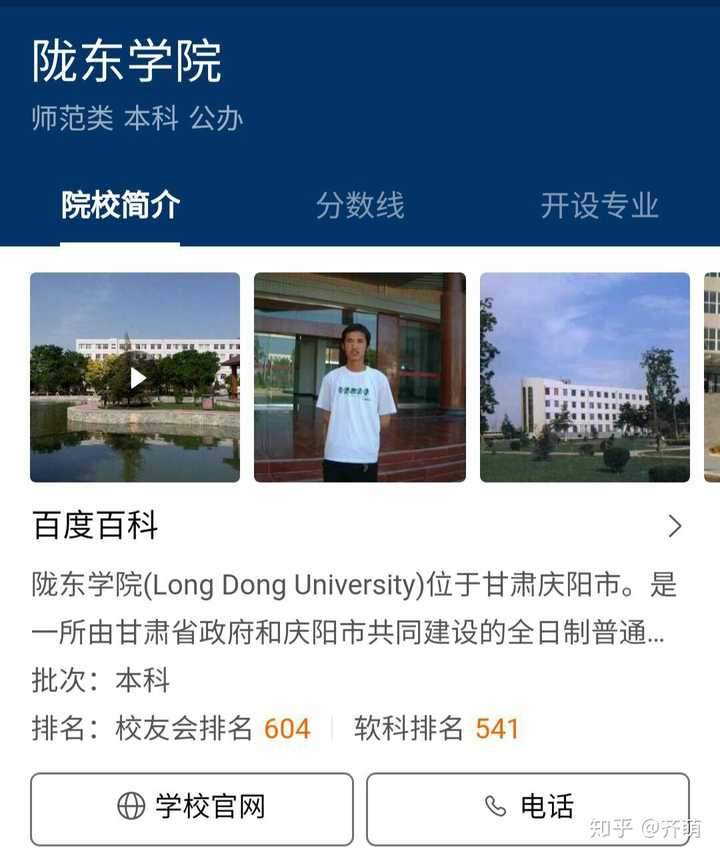 甘肅民族師范學院怎么樣