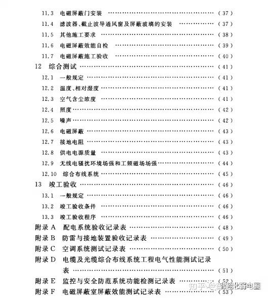 靜電屏蔽