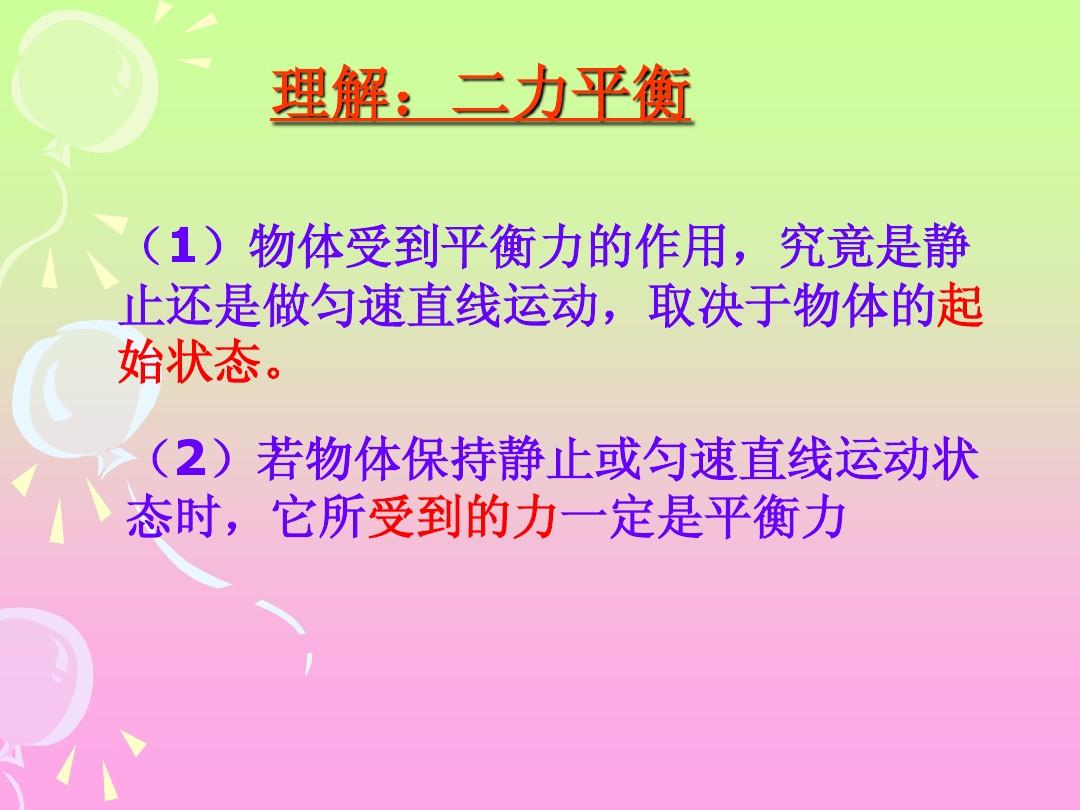 初中物理二力平衡教案