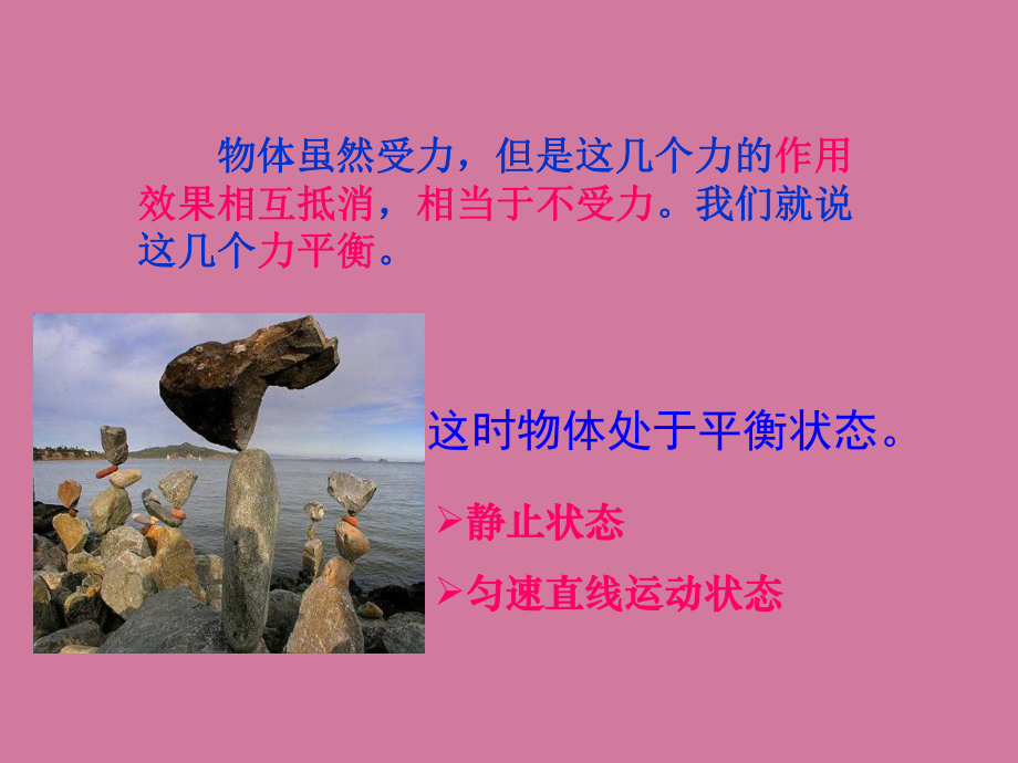 初中物理二力平衡教案