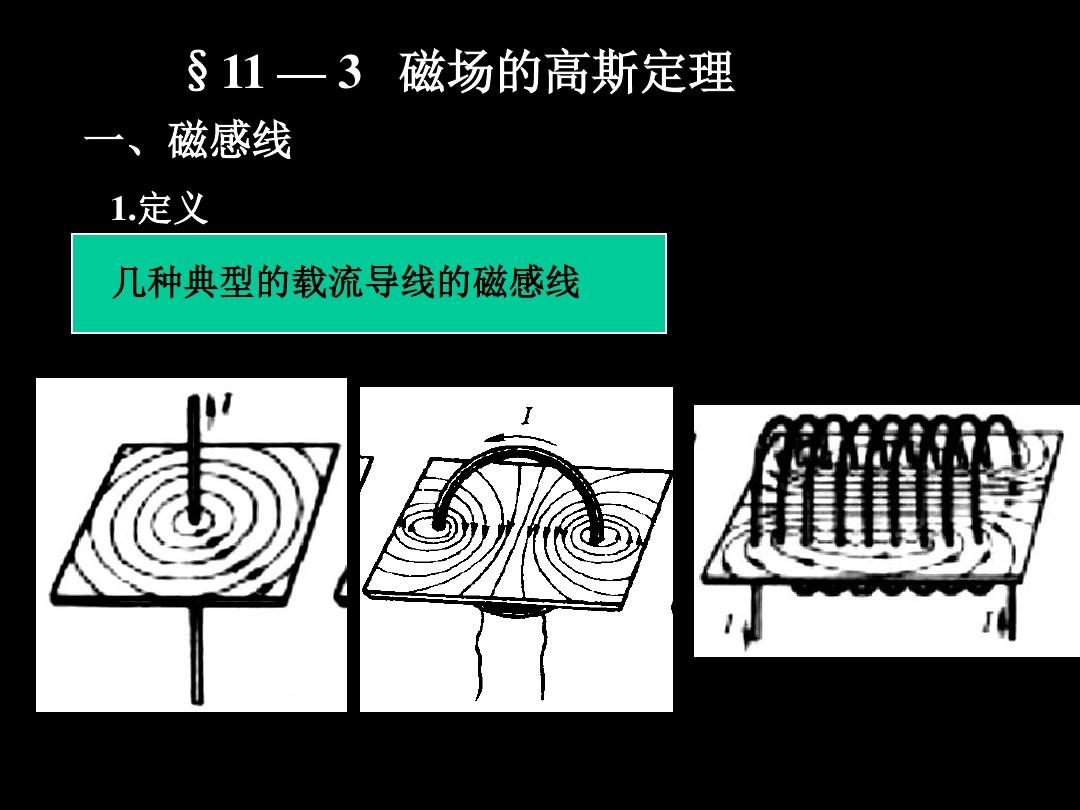 高中物理磁場教案