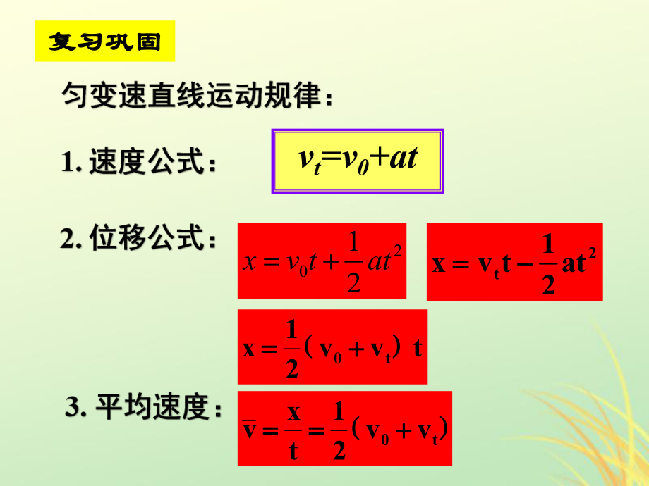高中物理位移公式