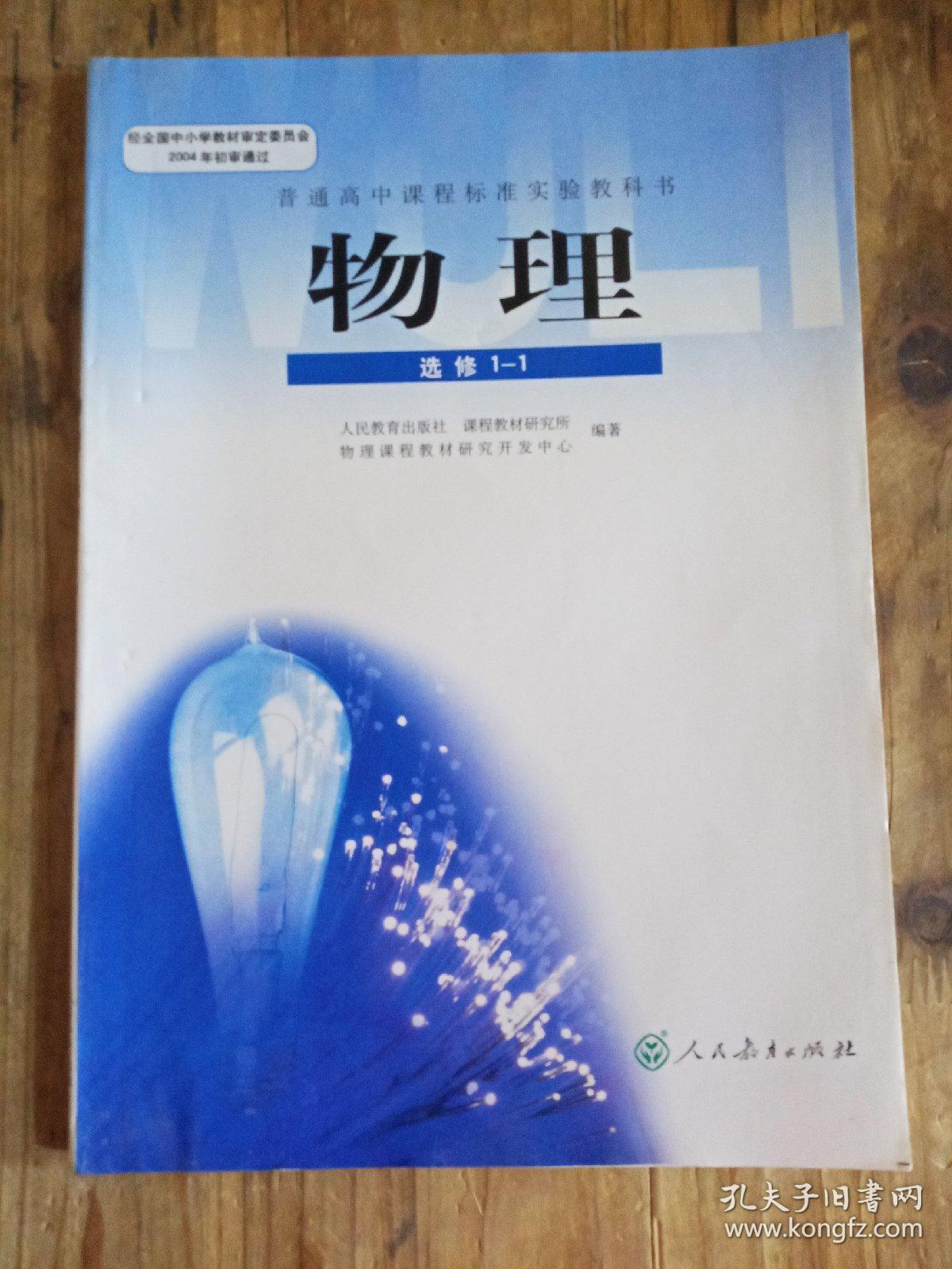高中物理教育故事