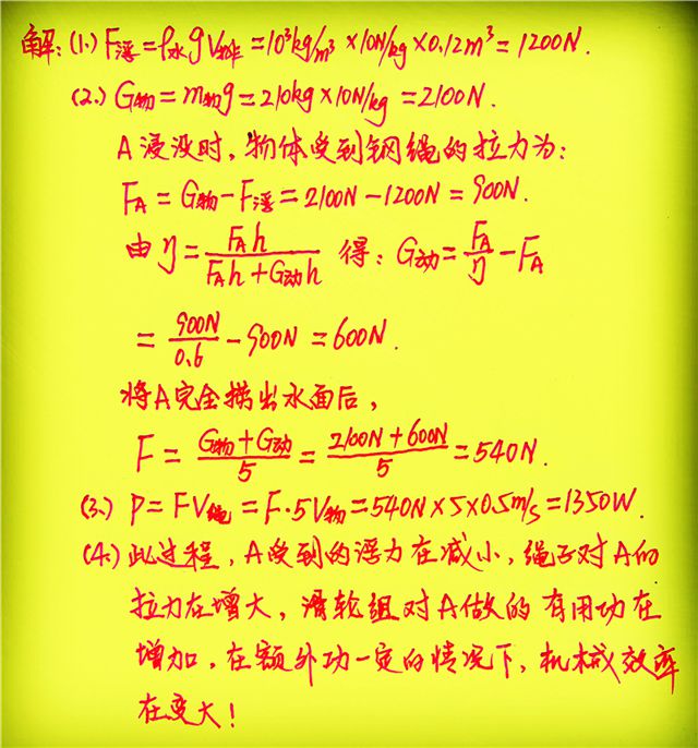 斜面機械效率推導