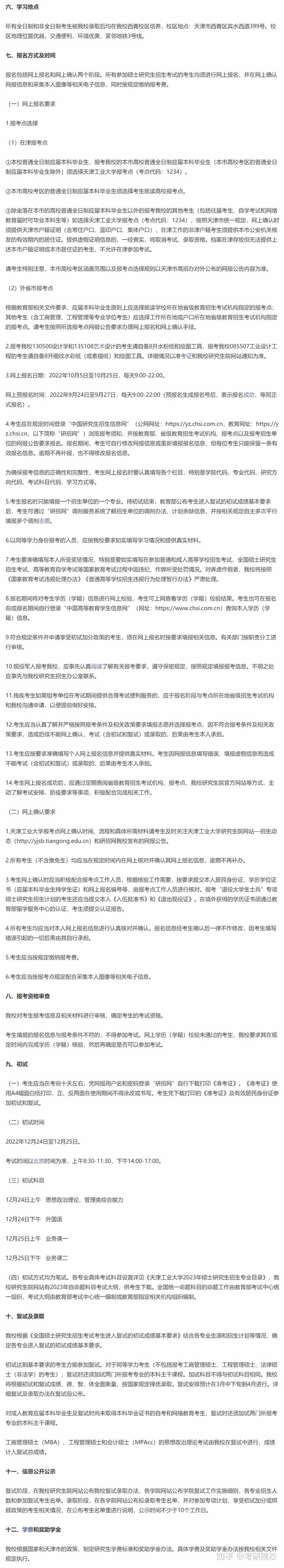 2024年天津有哪些大學錄取分數線（所有專業分數線一覽表公布）