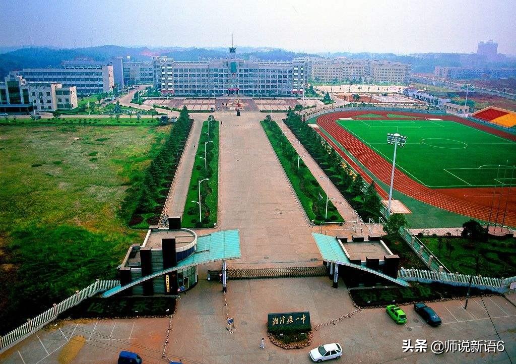 湘潭縣第一中學(xué)