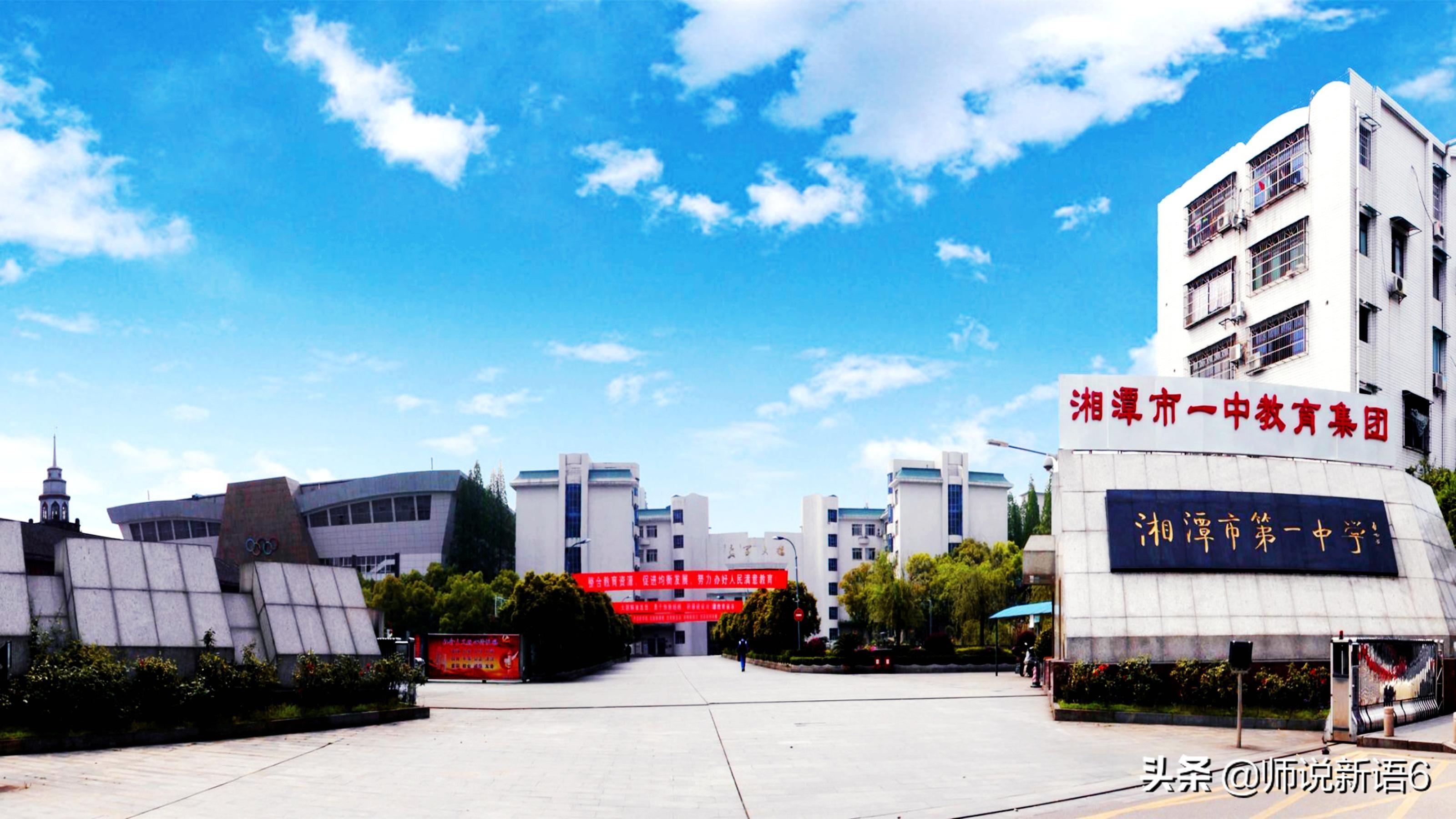 湘潭縣第一中學(xué)