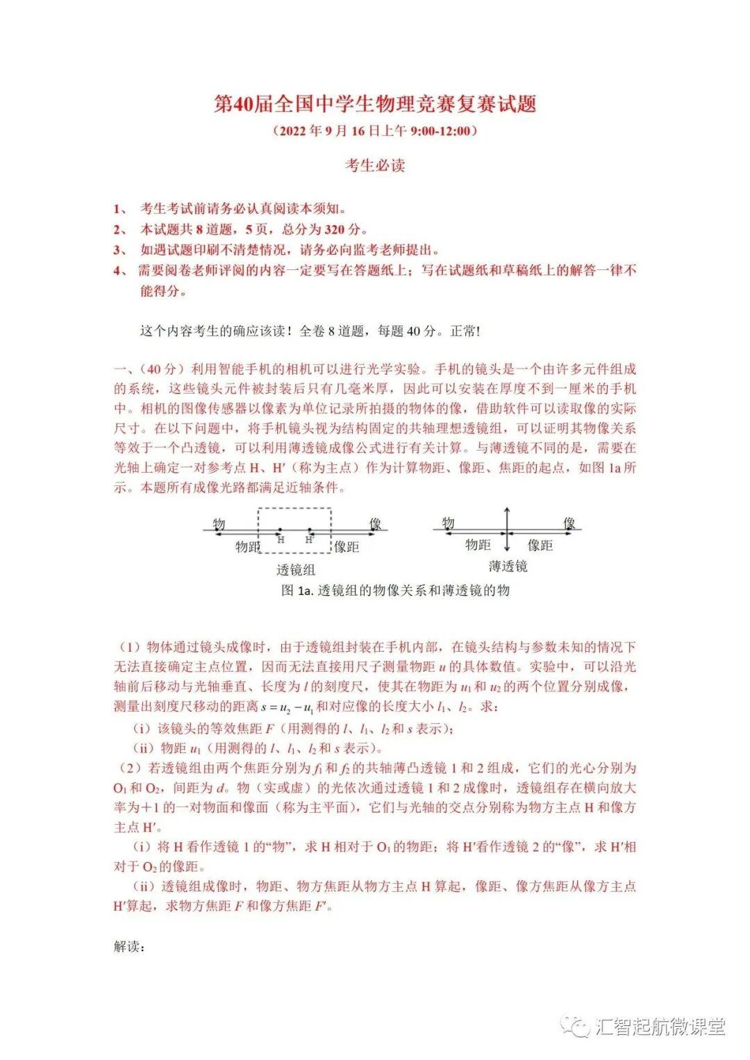 全國(guó)中學(xué)生物理競(jìng)賽第8—17屆預(yù)賽題-力學(xué)部分