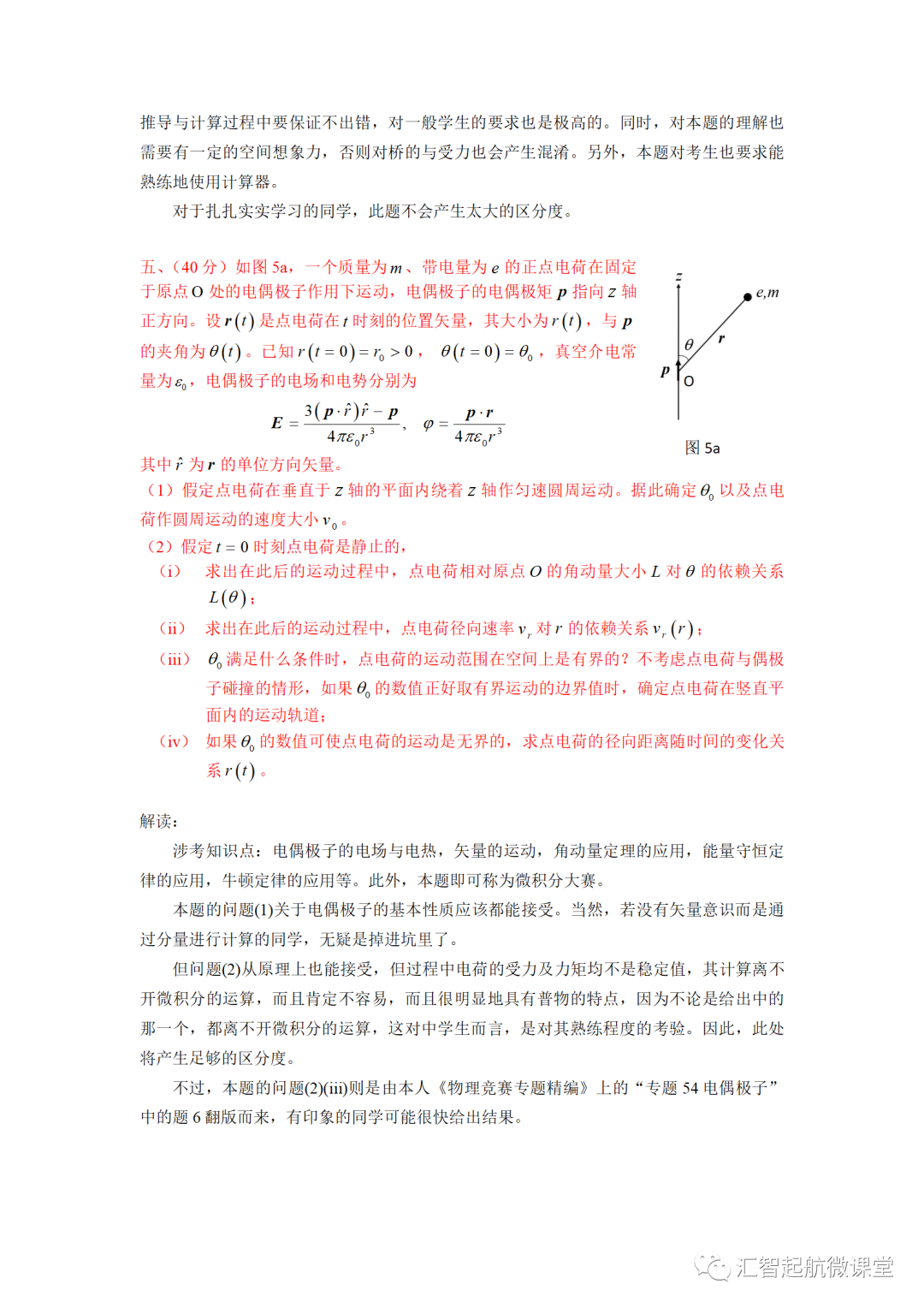 全國(guó)中學(xué)生物理競(jìng)賽第8—17屆預(yù)賽題-力學(xué)部分