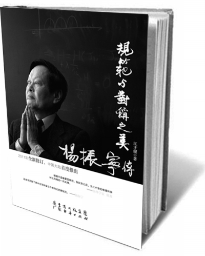 李政道簡介