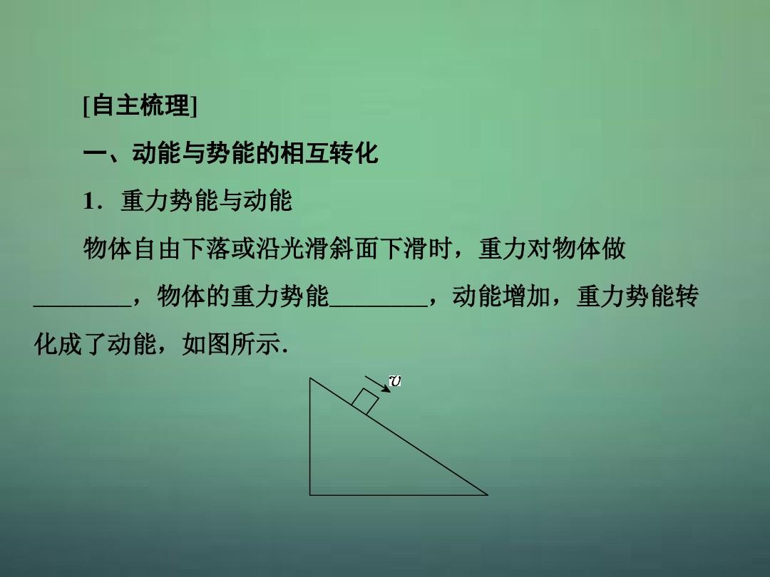 斜面機械效率問題
