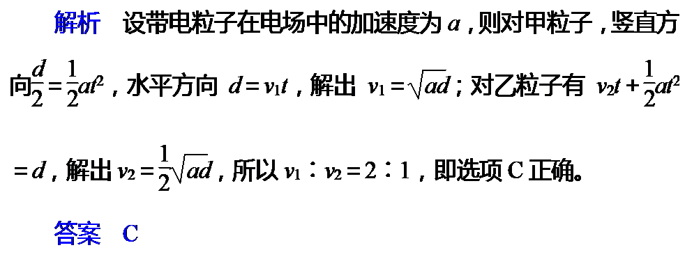 帶電粒子在電場(chǎng)中的運(yùn)動(dòng)