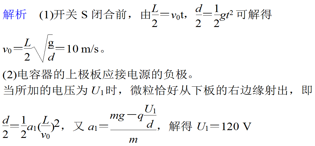 帶電粒子在電場(chǎng)中的運(yùn)動(dòng)