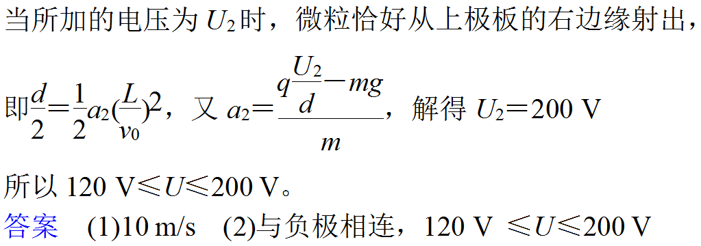 帶電粒子在電場(chǎng)中的運(yùn)動(dòng)