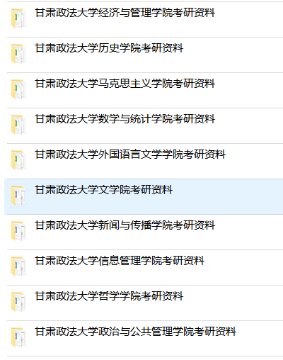 甘肅政法大學是幾本