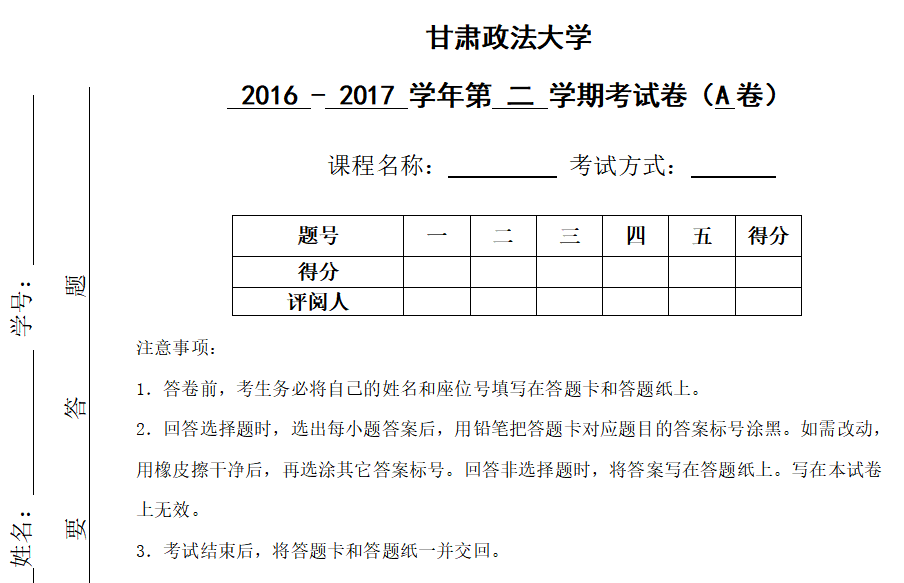 甘肅政法大學是幾本