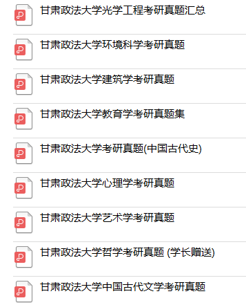 甘肅政法大學是幾本