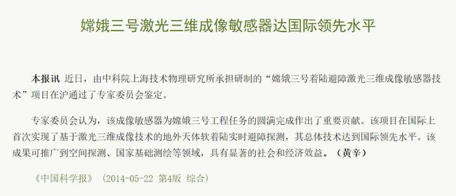 嫦娥一號探測器