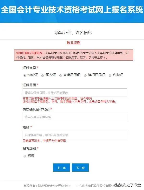 2024年初級(jí)會(huì)計(jì)證報(bào)名時(shí)間