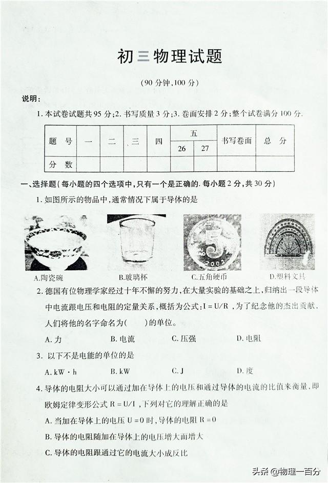 初中物理題庫(kù)