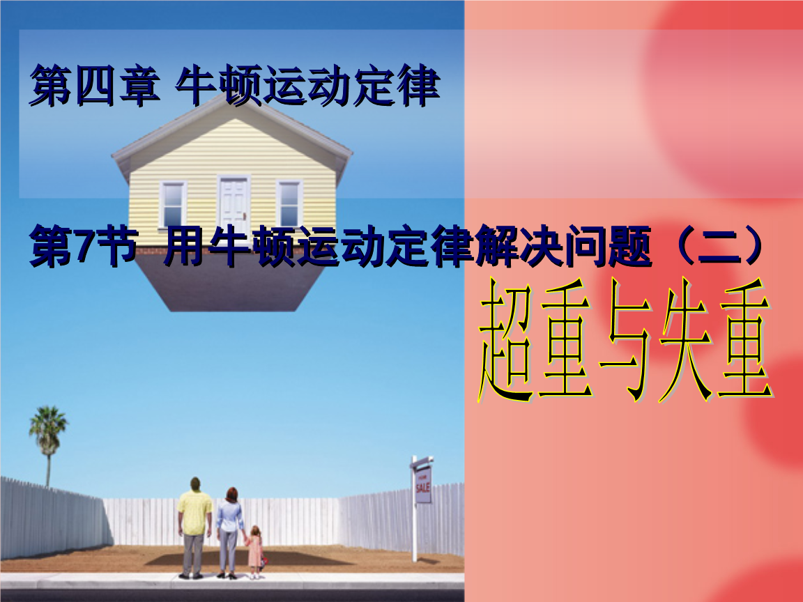 牛頓第二定律內(nèi)容