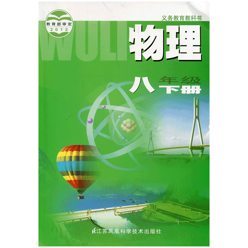 初中物理人教版