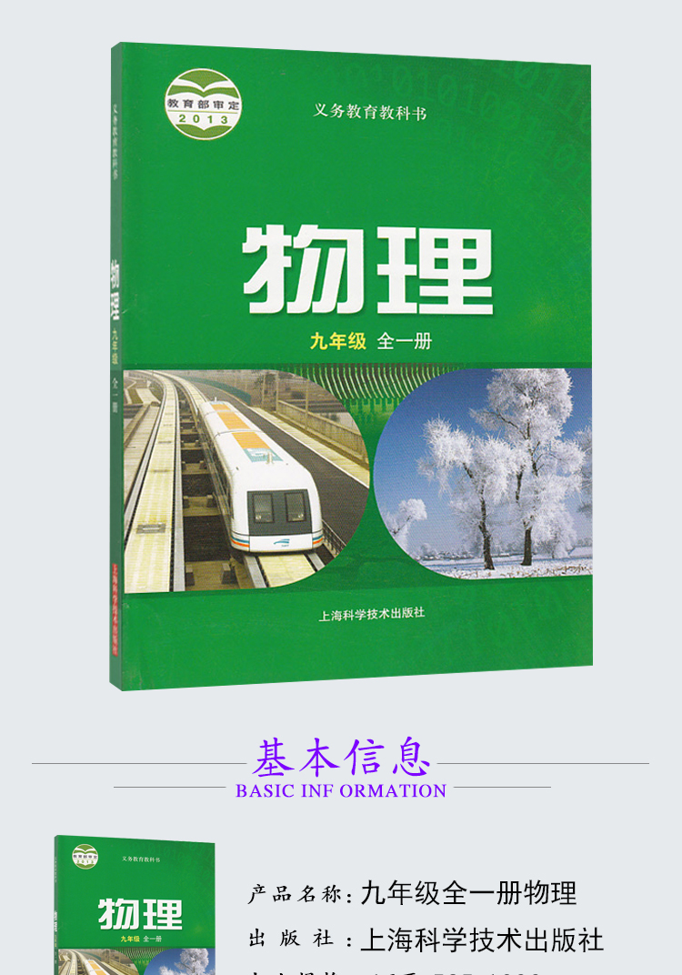 初中物理人教版