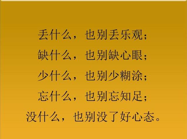 調(diào)整心態(tài)的名言