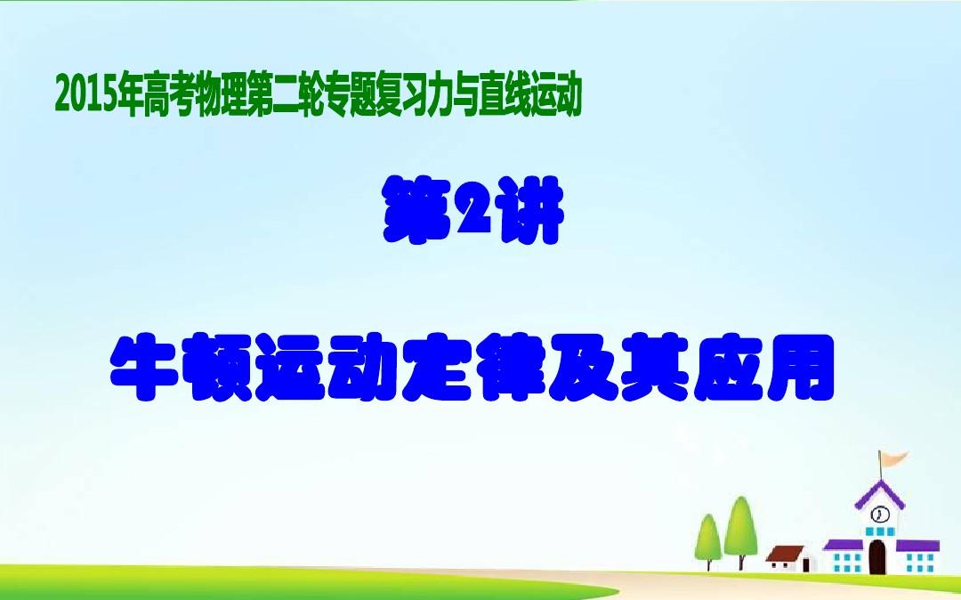 牛頓第二定律實驗視頻