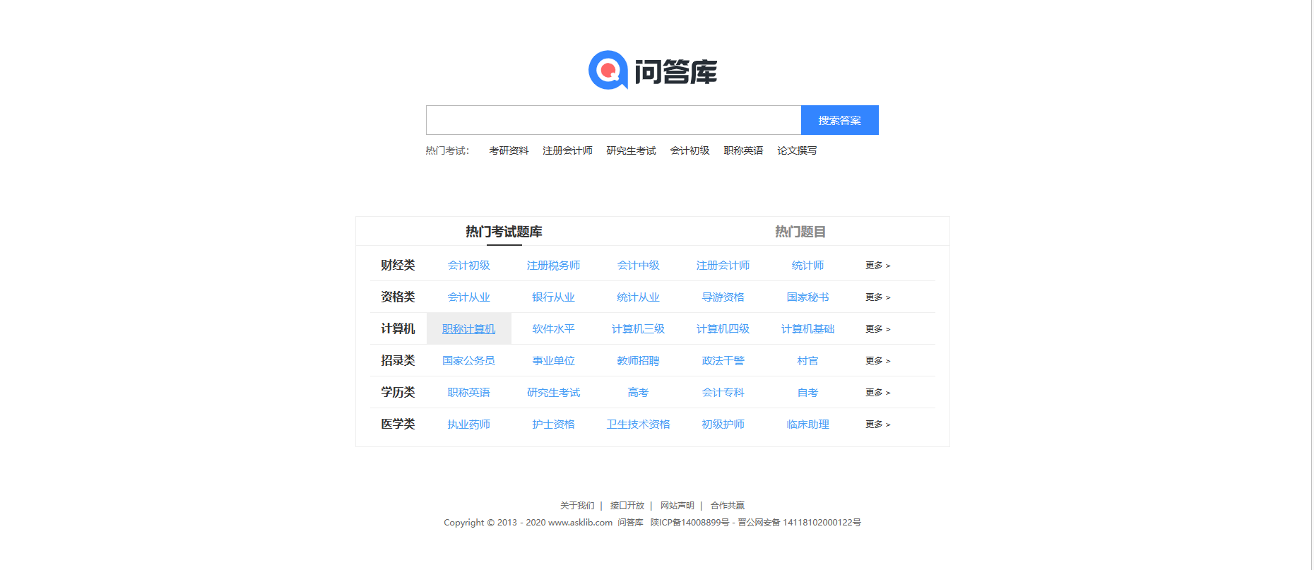 免費(fèi)試題