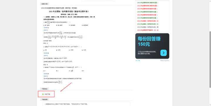 免費(fèi)試題