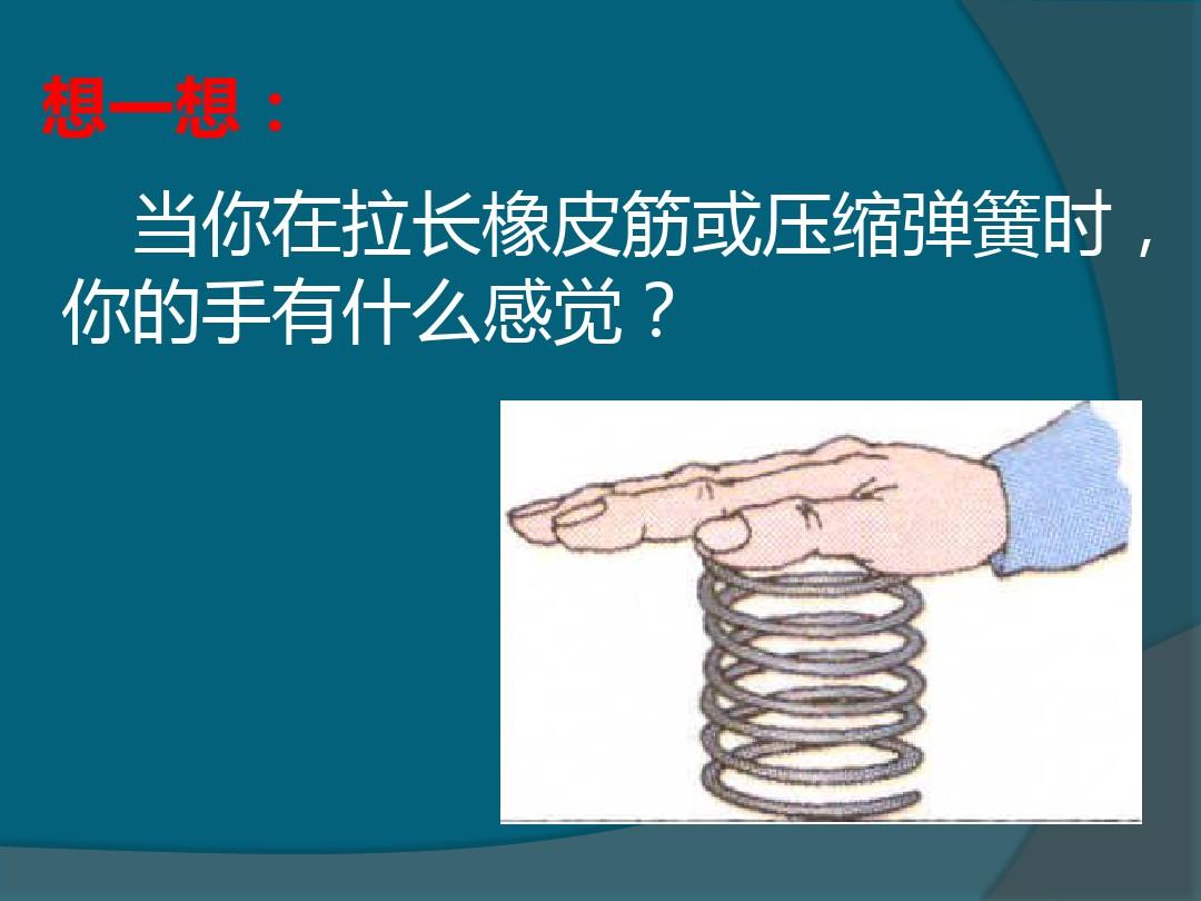 高中物理彈簧和彈力教案
