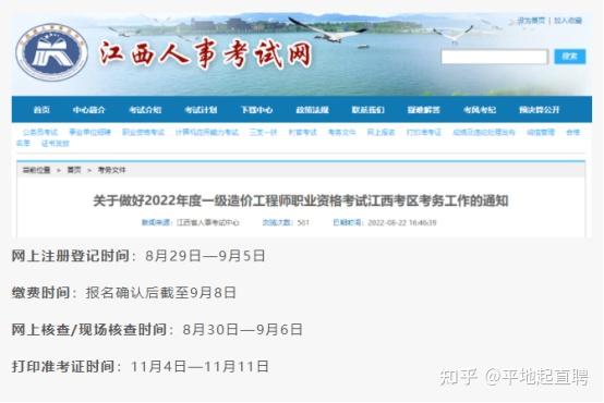 2024年造價工程師報名時間