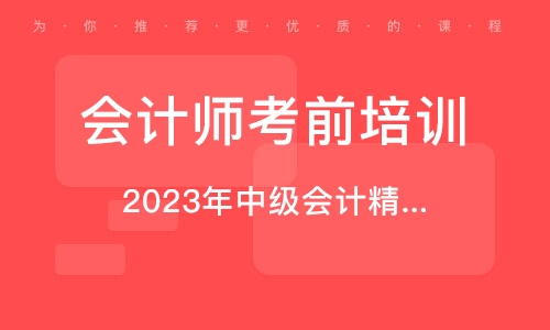 2024年中級會計職稱考試報名時間