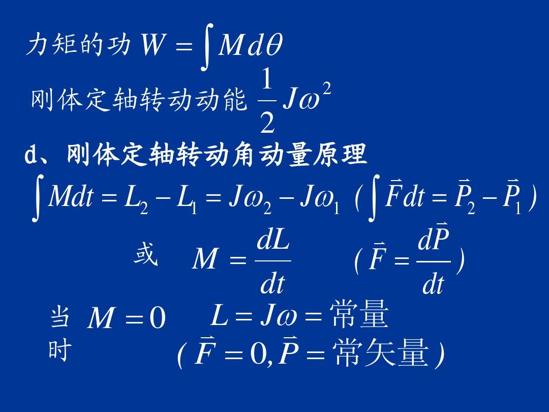 動量和動量定理