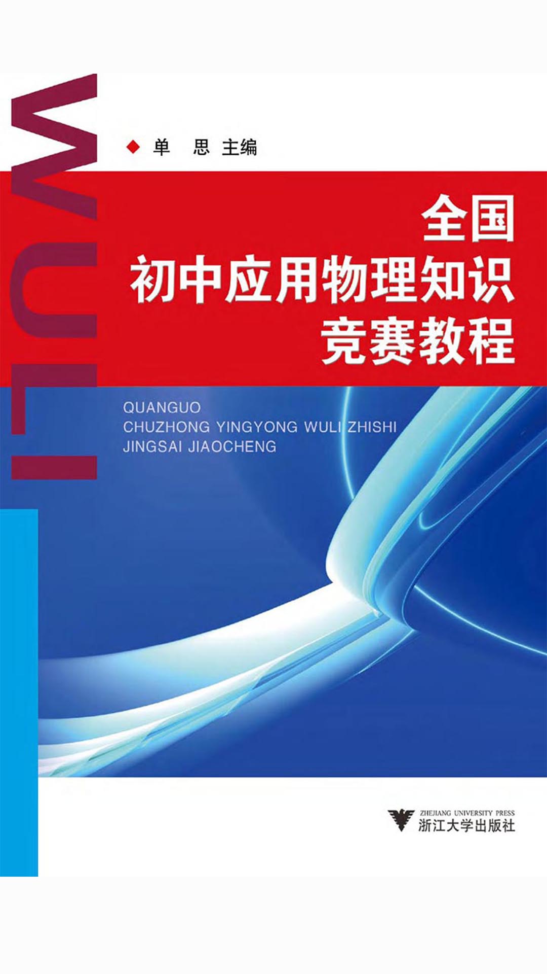 初中物理基礎(chǔ)知識(shí)大全