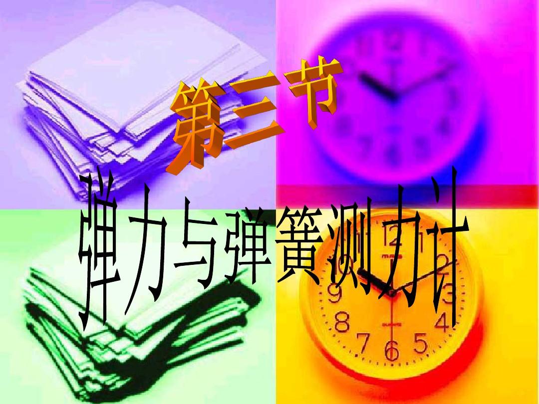 彈力產(chǎn)生的條件