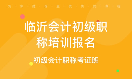 2024年會計初級報名時間