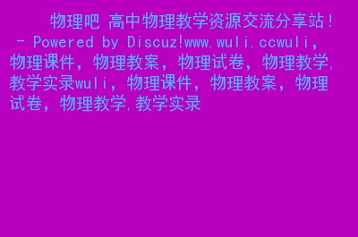高中物理選修1-1優(yōu)質(zhì)課3.3交變電流教學(xué)設(shè)計(jì)