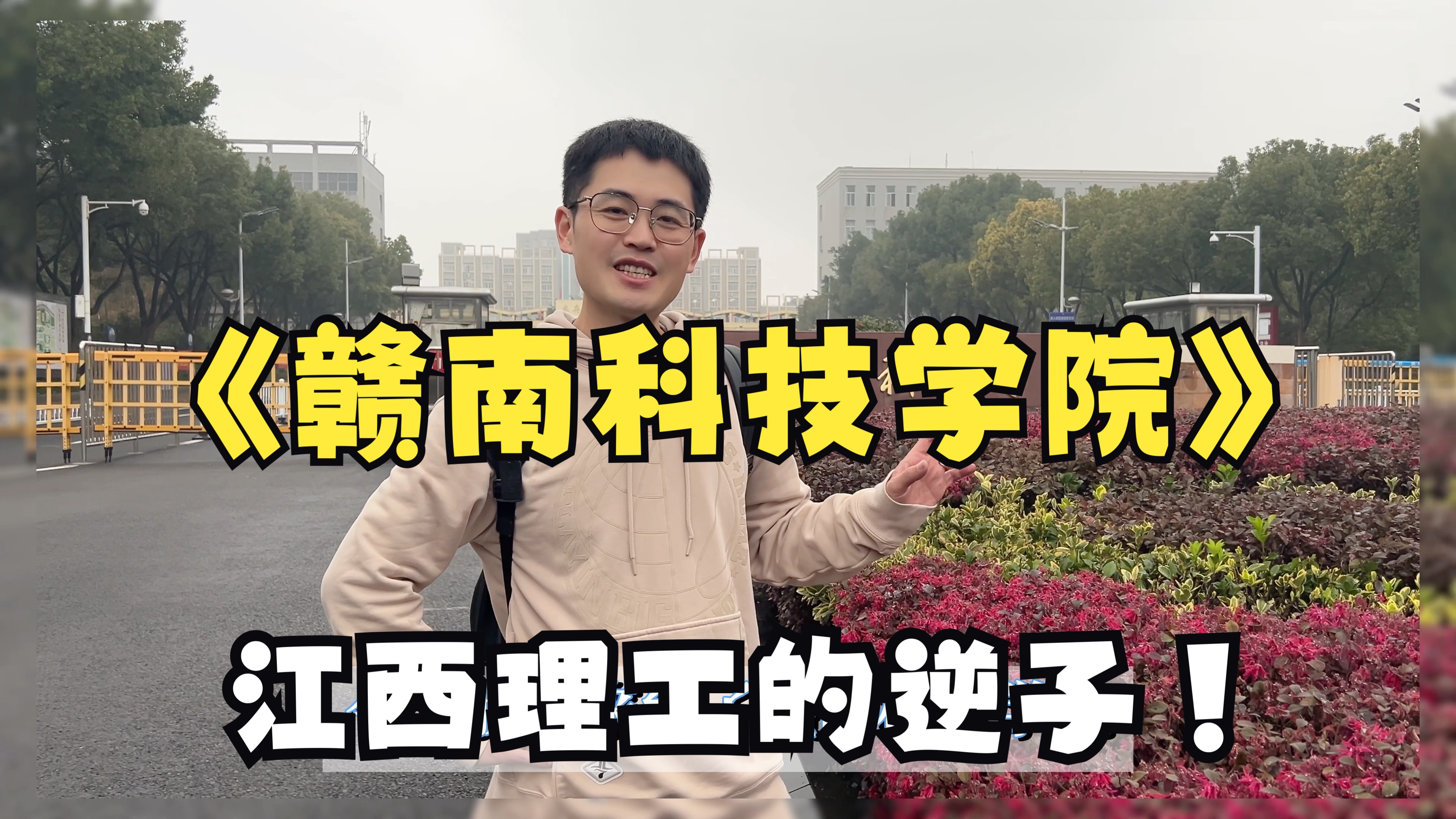 贛南師范大學(xué)宿舍